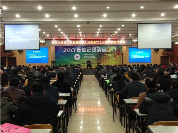 我司按重庆市城乡建设委员会要求认真组织检测从业资格人员继续教育培训