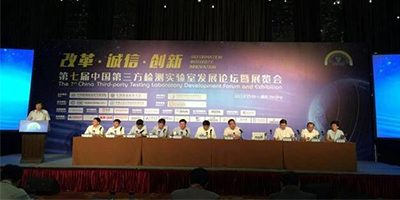 重庆永渝建设工程质量检测有限公司受邀参加第七届第三方检测论坛