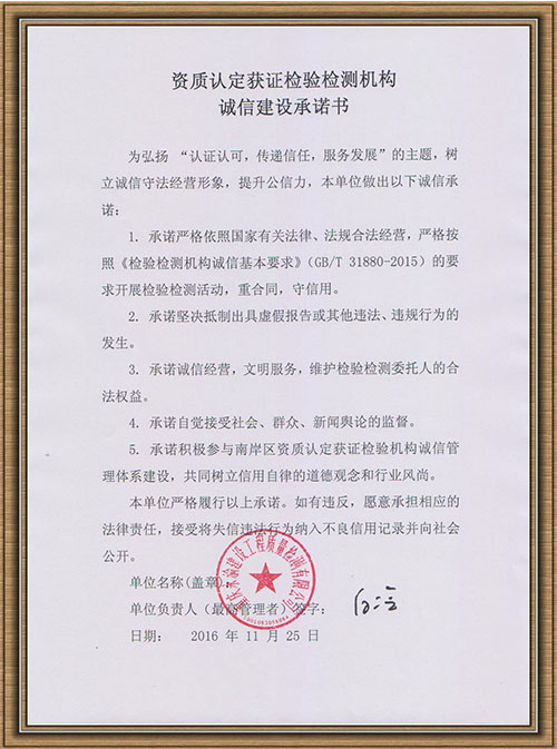 我们的承诺