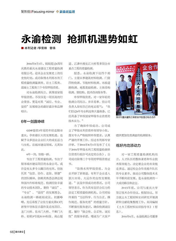 永渝检测 抢抓机遇势如虹 ——《重庆建设》(2016第43期)