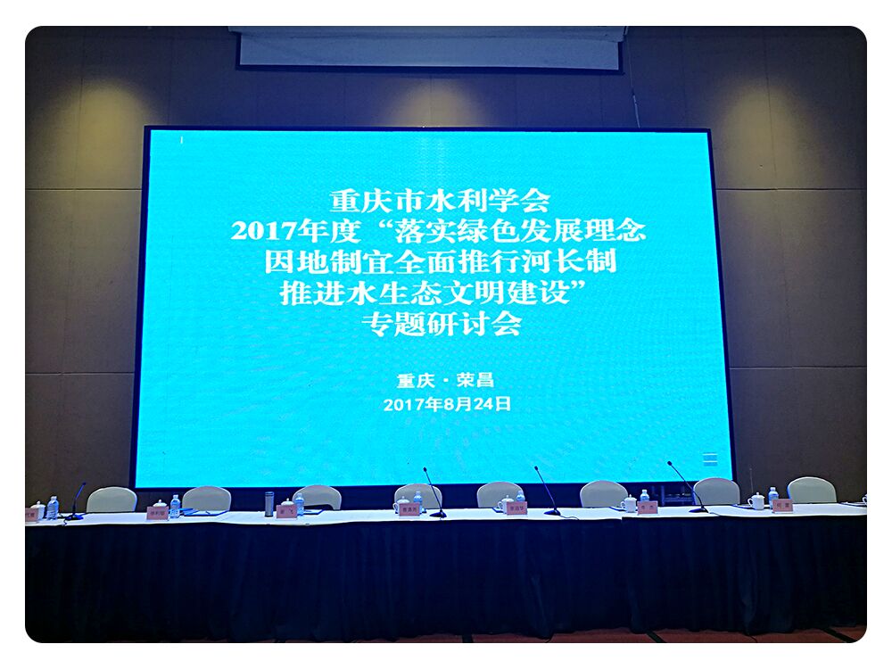 重庆市水利学会专题研讨会---永渝检验检测深度参与