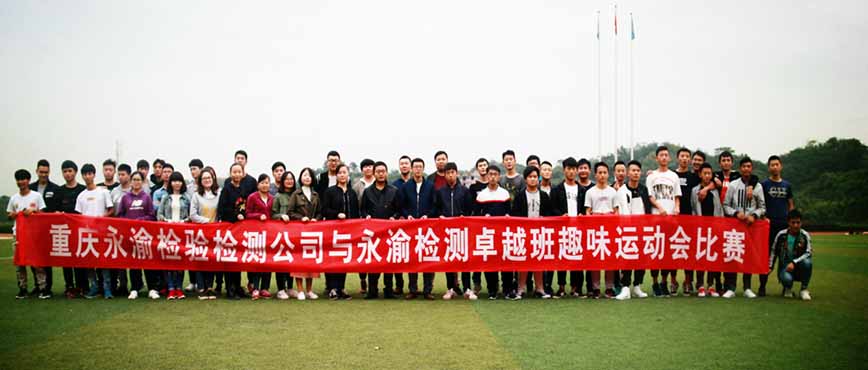 激扬青春趣味比赛