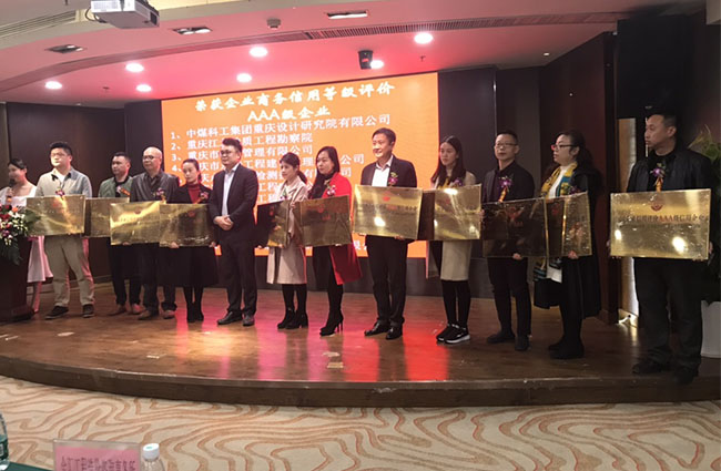 热烈祝贺我司获得中国企业信用等级AAA级证书并成为第六届中国企业评价协会会员单位