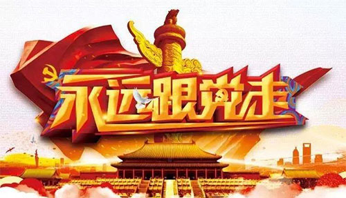 热烈庆祝建党100周年丨同心共筑中国梦!